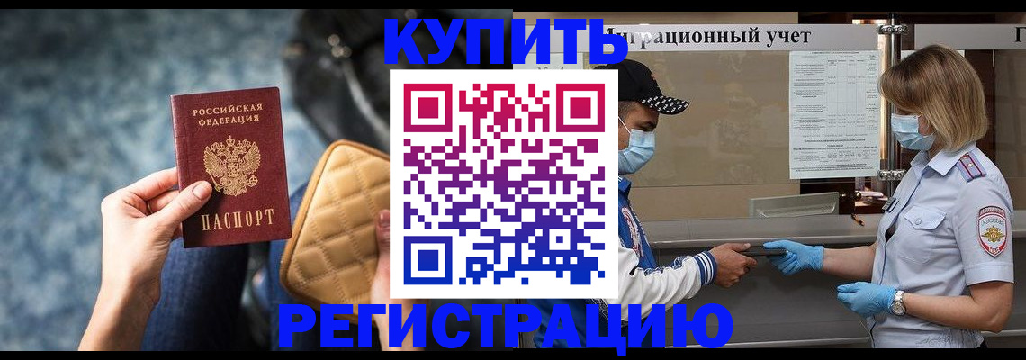 прописка для школы в Дагестане