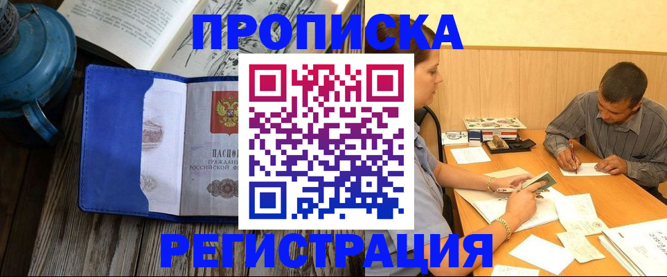 прописка штамп в Дагестане