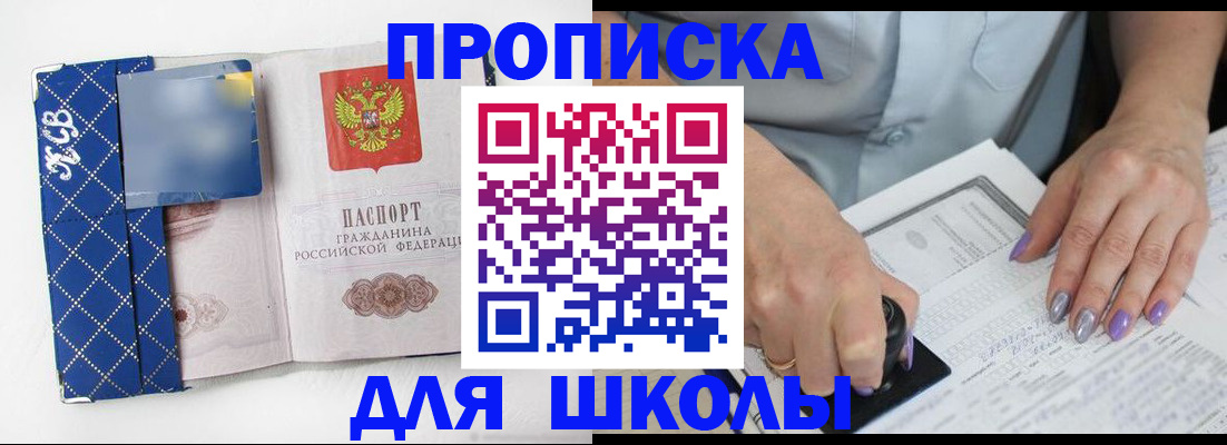 прописка ребенка в Дагестане