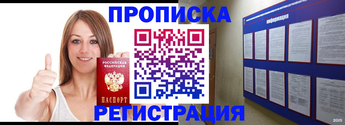 прописка от собственника в Дагестане