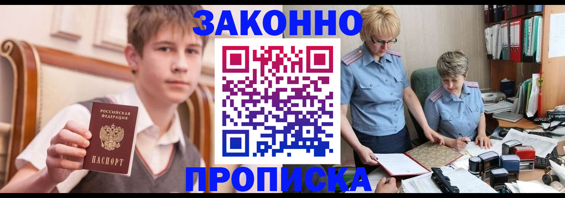 купить прописку в Дагестане
