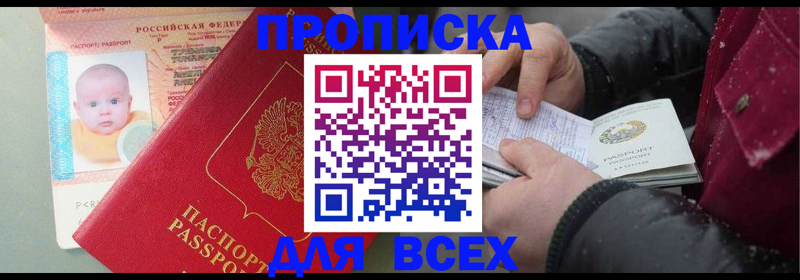 временная регистрация купить в Дагестане