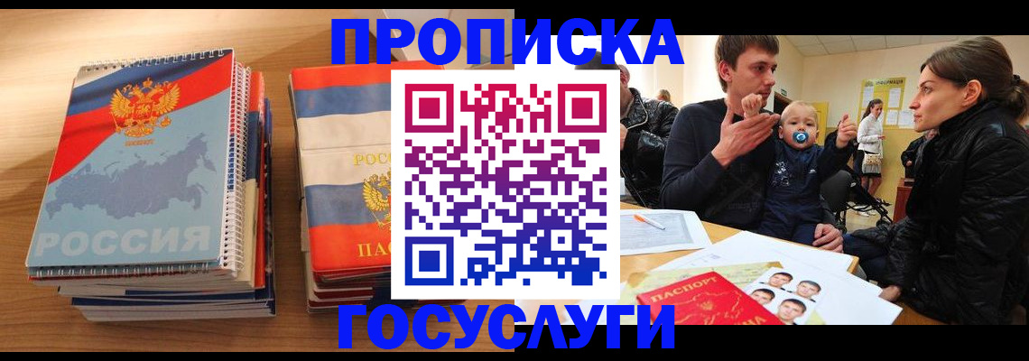 прописка в Дагестане